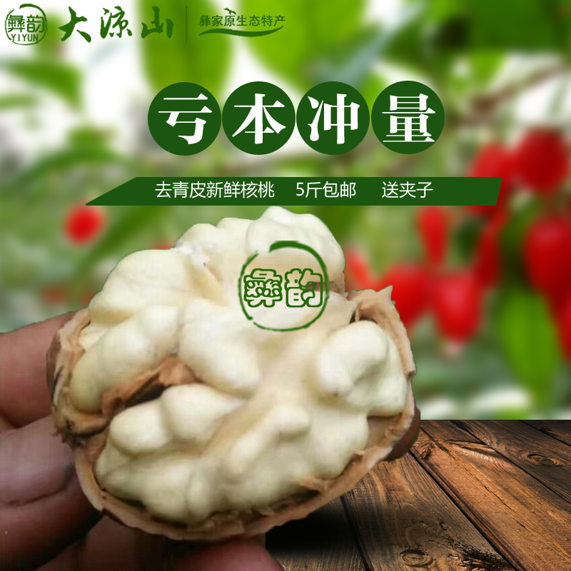 2025大凉山野生新鲜核桃去青皮核桃湿核桃活黑桃薄皮干核桃现货