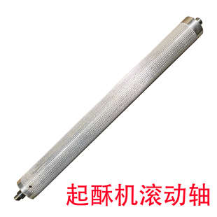起酥机配件SDS-520齿纹滚筒酥皮机配件SM-520滚动轴