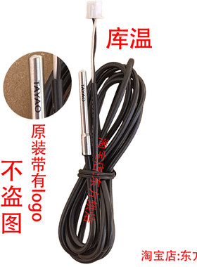 冰柜探头尚方金城精创温度传感器