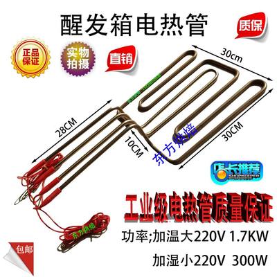 SM40SP新麦普通醒发箱加热管