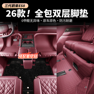 适用26款蔚来ES8脚垫全包围皮革地垫星空毯专用车内装饰用品配件