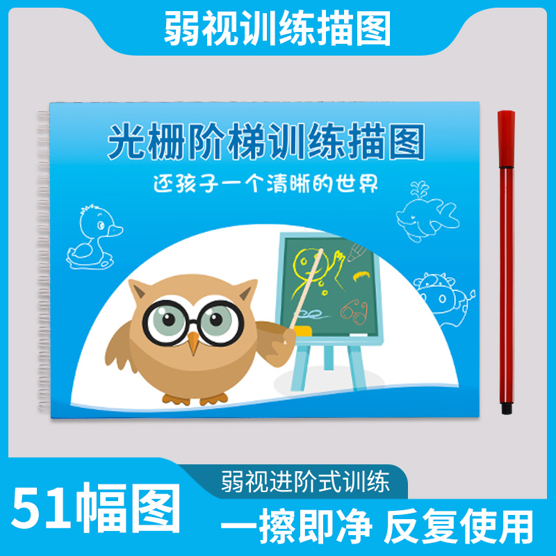 描图册儿童弱视训练描红本