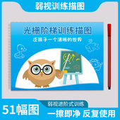 儿童弱视训练描图册远视散光画本CAM精细目力描图趣味光栅描红本