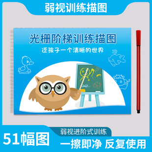 儿童弱视训练描图册远视散光画本CAM精细目力描图趣味光栅描红本