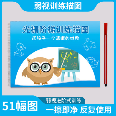 描图册儿童弱视训练描红本