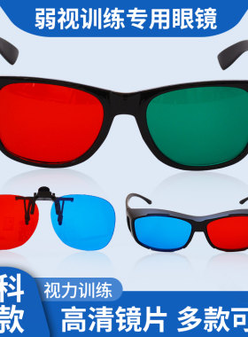 红蓝眼镜弱视训练软件夹片镜
