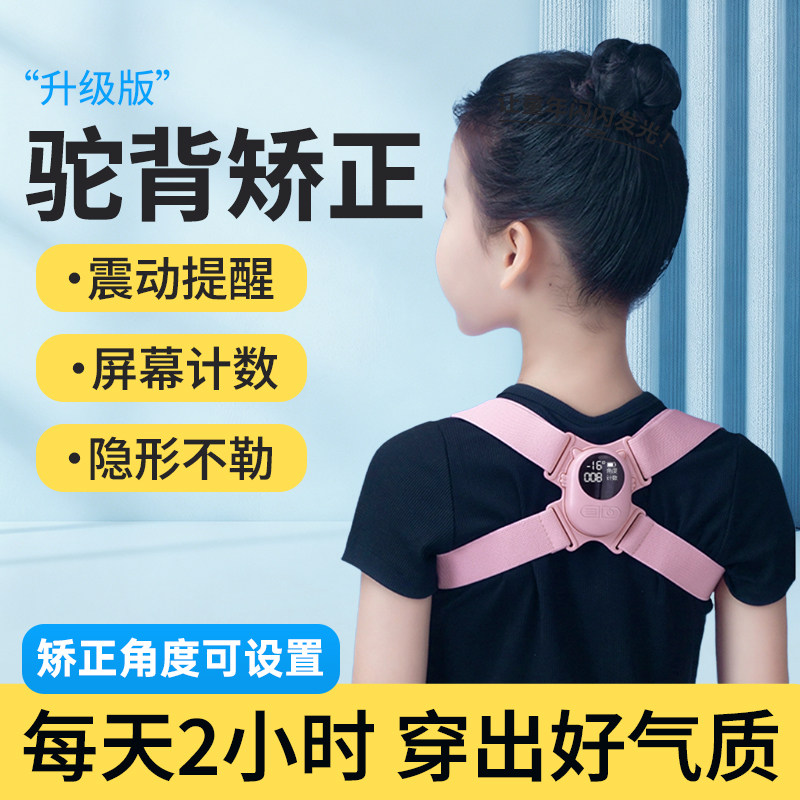 智能坐姿矫正带儿童防驼背防近视