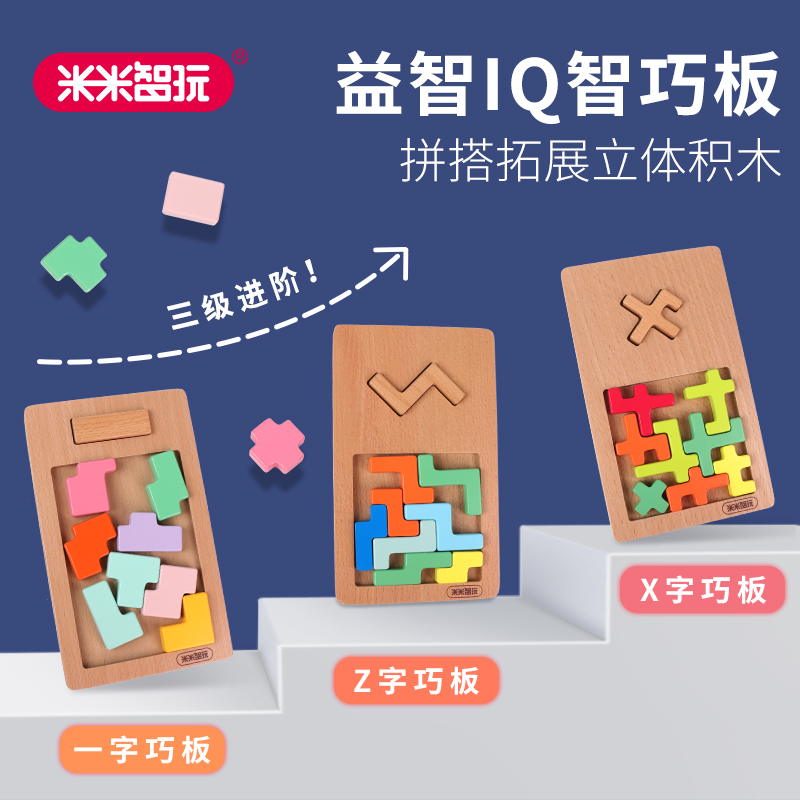 米米智玩数学几何形状木质拼图