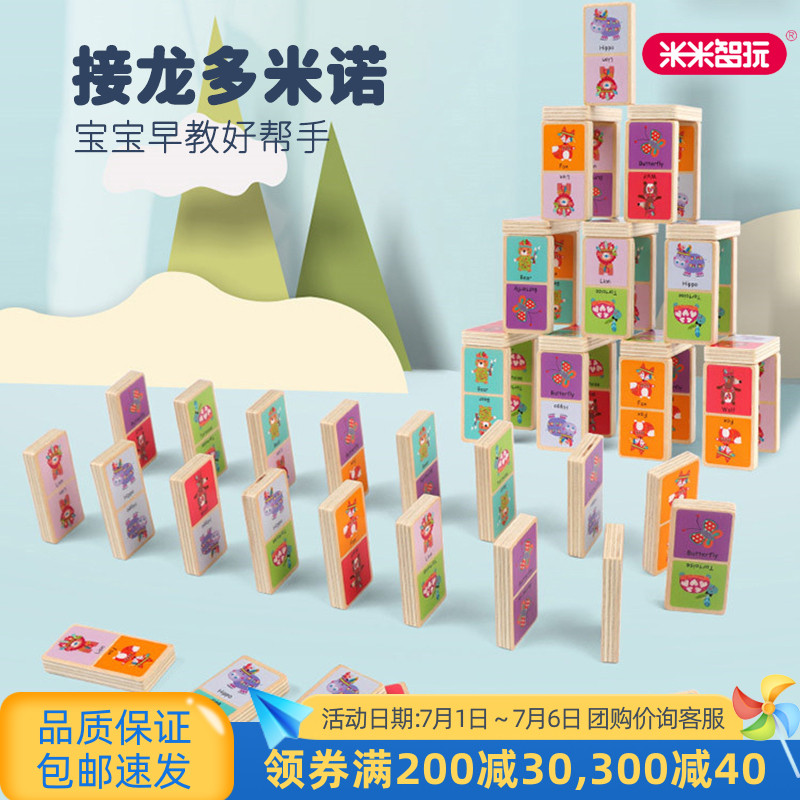 米米智玩多米諾骨牌益智兒童桌游
