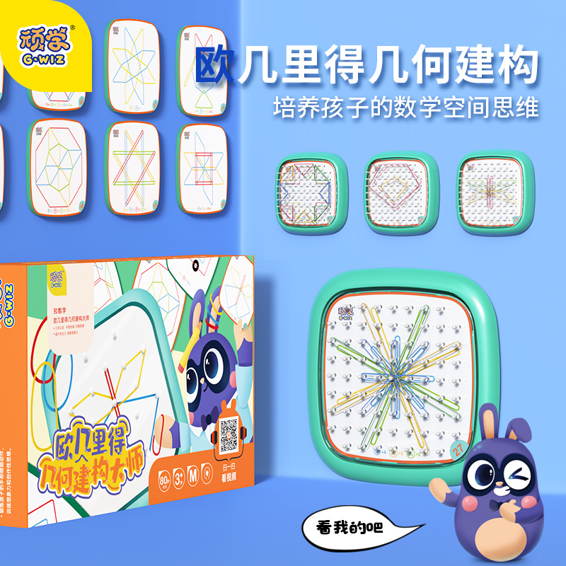 gwiz欧几里得几何数学益智玩具