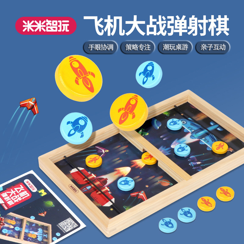 弹射棋米米智玩通用桌游双人对战