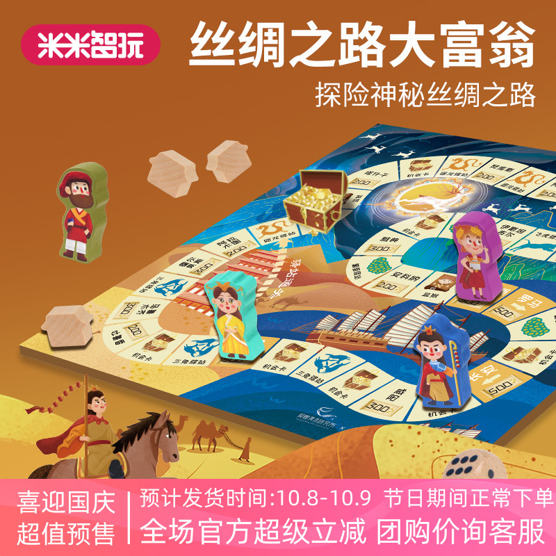 米米智玩大富翁棋益智桌游强手棋