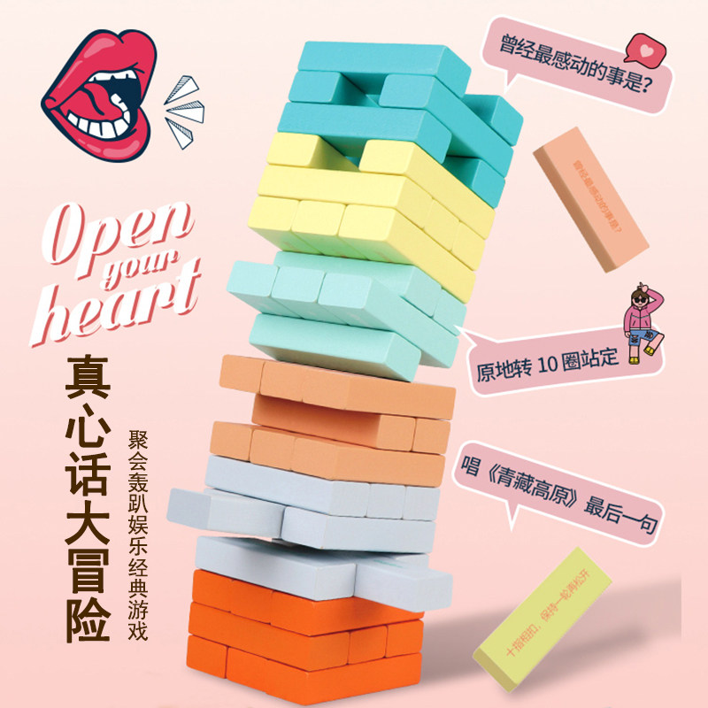 米米智玩真心话大冒险层层叠桌游