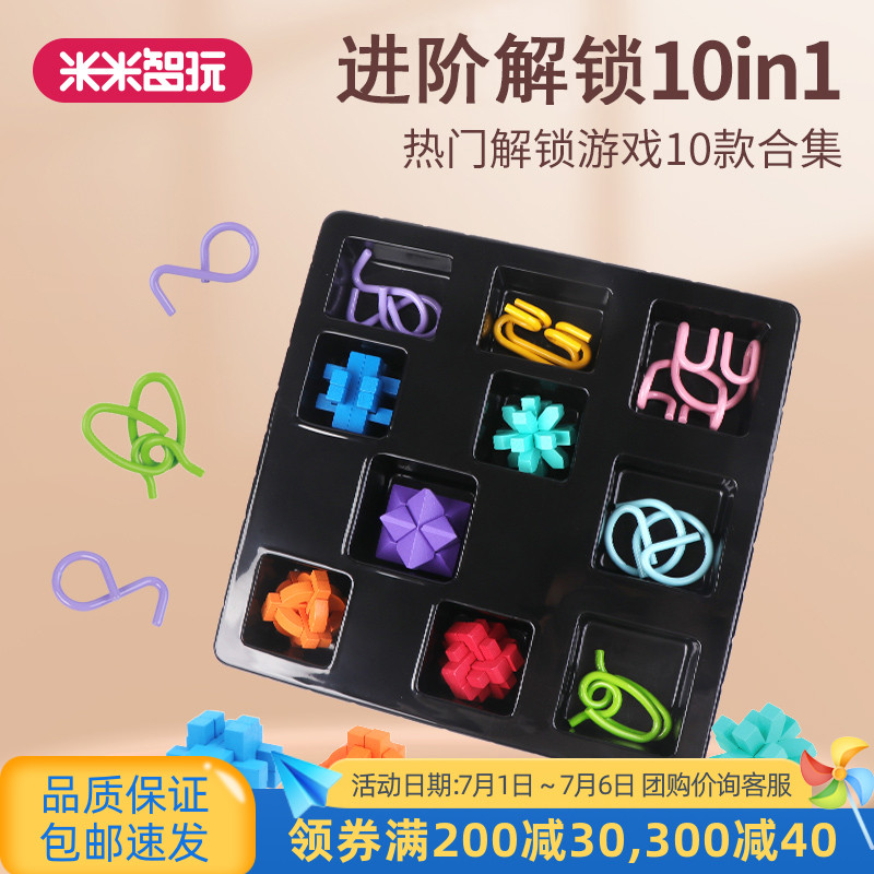 米米智玩解鎖解環益智玩具套裝