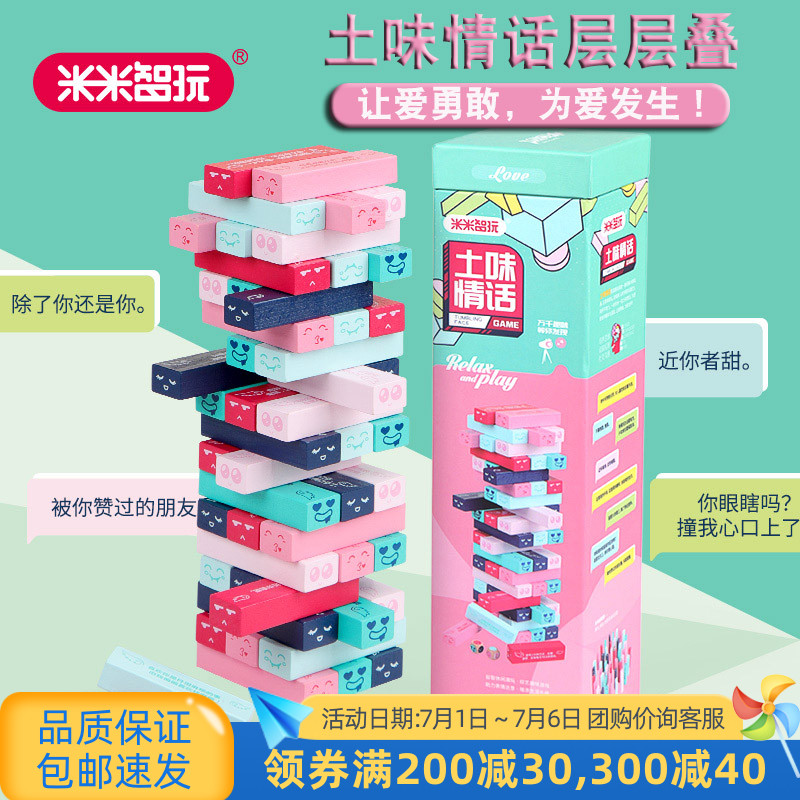 米米智玩層層疊土味情話益智玩具