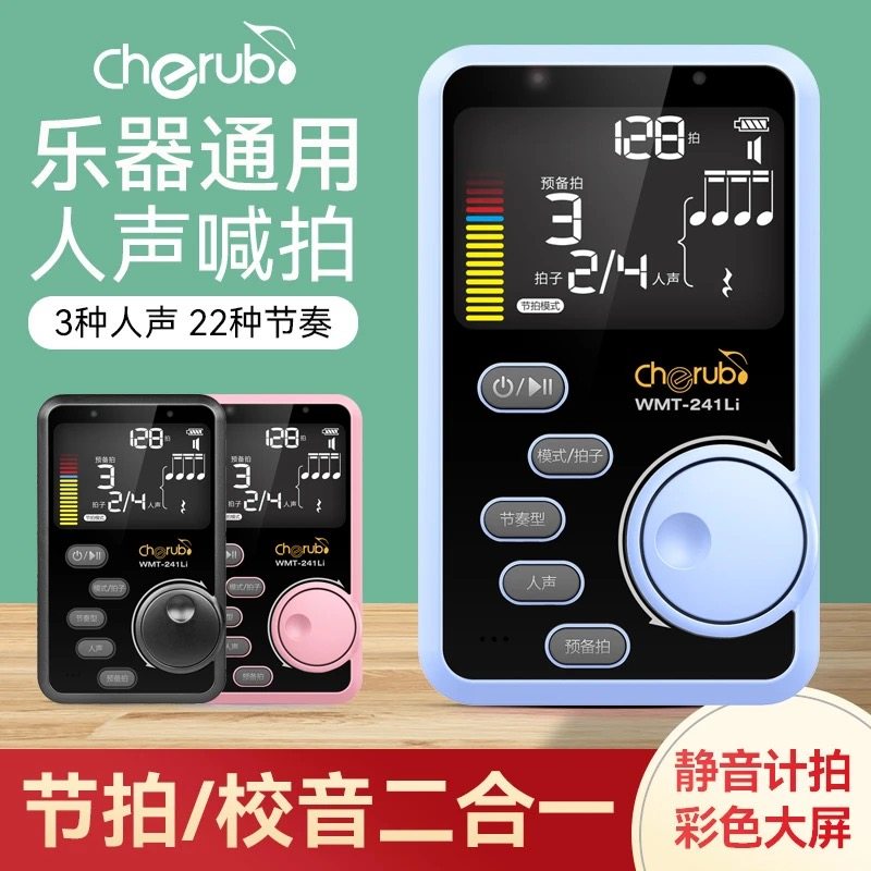 乐器通用电子节拍调音器二胡吉他定音器小提琴调音器古筝校音器