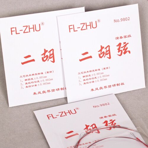 红FL-ZHU演奏琴弦二胡演奏琴弦拉二胡