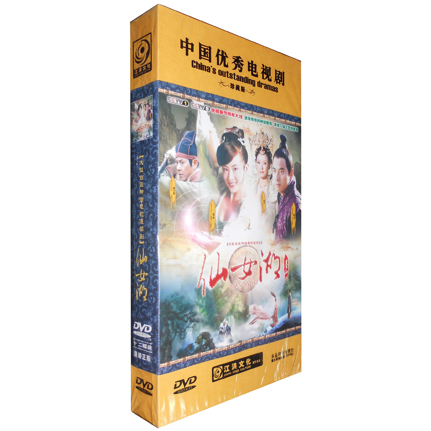 正版 电视剧 仙女湖之墨仙 高清珍藏版12dvd 贡米 陈龙 恬妞40集