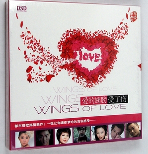 爱 乐升唱片 翅膀受了伤 都市情歌 1CD前世今生 正版 DSD 发烧