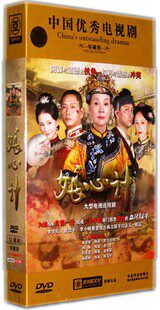 正版现货 电视剧 娘心计 珍藏版12DVD 谢君豪 归亚蕾 何琳