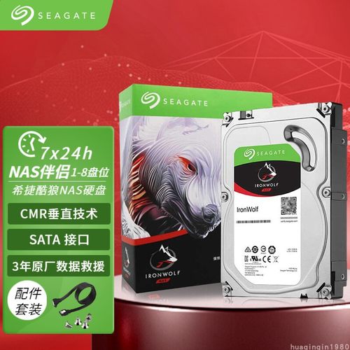 希捷NAS专用硬盘酷狼4T