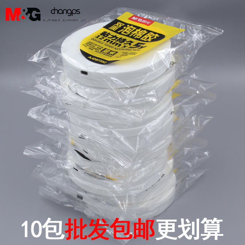 晨光12/18/2436mm批发泡棉胶带