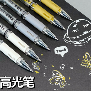 图米910高光笔白色银色手账勾线笔金色抄经笔硬笔中性签字笔1.0mm