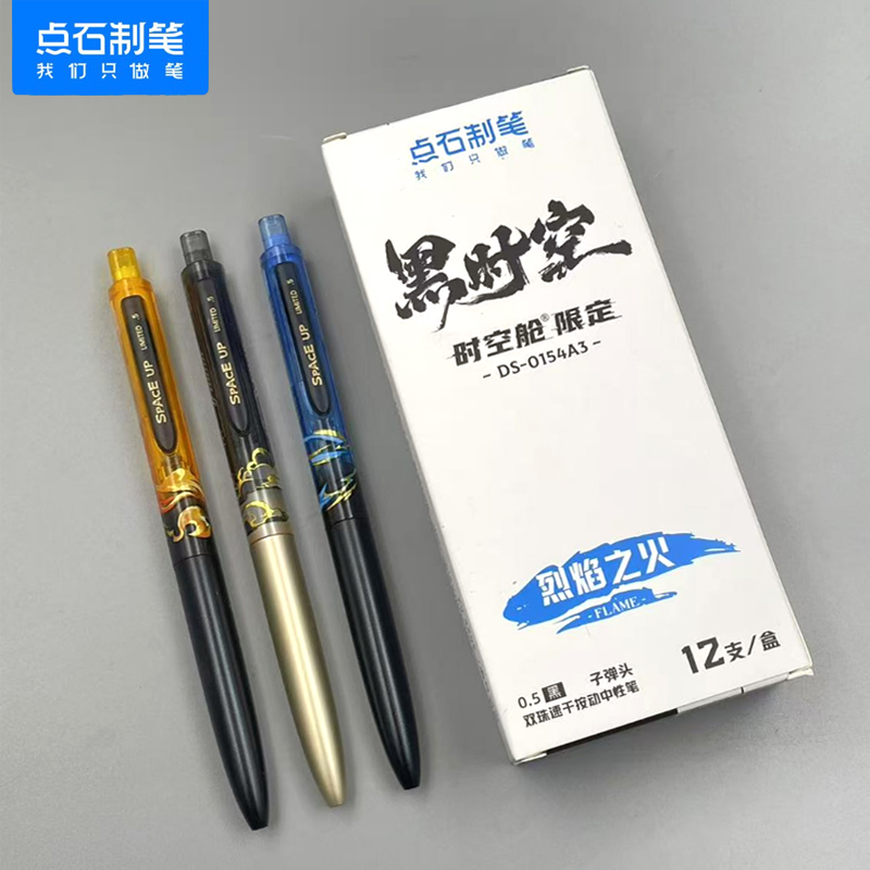 晨光DS0154A3黑时空速干按动中性笔0.5mm时空舱学生用黑