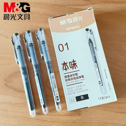 晨光黑色速干m2401直液式走珠笔