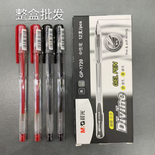 正品晨光拔盖子弹头中性笔0.5黑色签字笔办公刷题笔考试笔GP1720