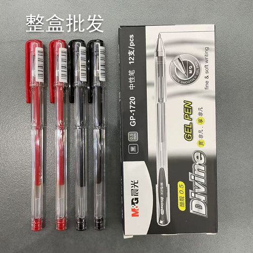 晨光拔盖1720中性笔0.5黑色批发