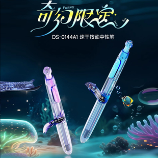点石制笔奇幻限定海洋时空舱中性笔0.5按动式静音速干顺滑学生用