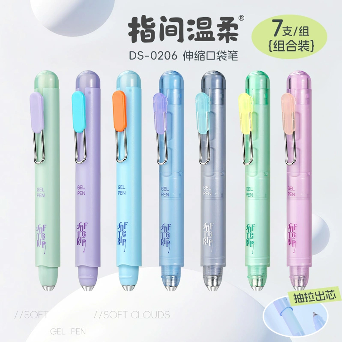 点石指尖温柔口袋伸缩中性笔