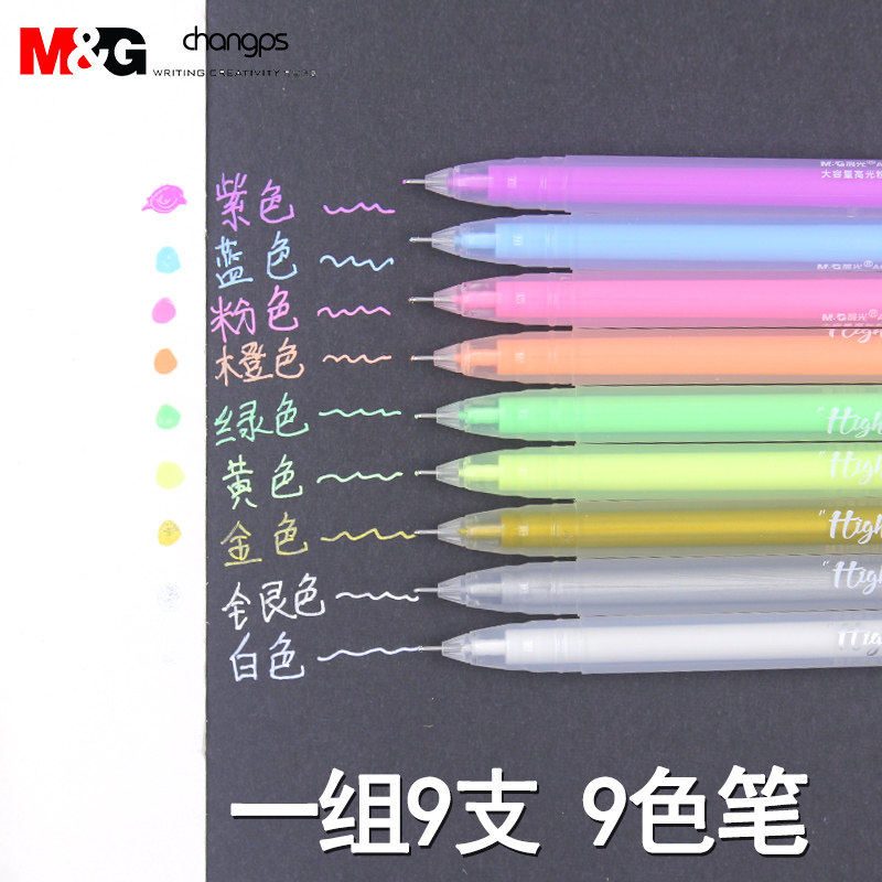 掌握彩色粉彩贺卡笔9色水粉笔高光笔荧光笔0.6全针管金银白色掌握