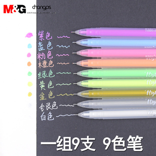 掌握彩色粉彩贺卡笔9色水粉笔高光笔荧光笔0.6全针管金银白色掌握