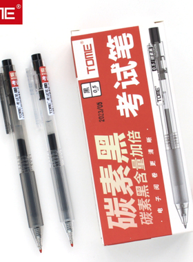 TOME图米简约风按动中性笔0.5子弹头黑色TM100碳素笔学生考试专用