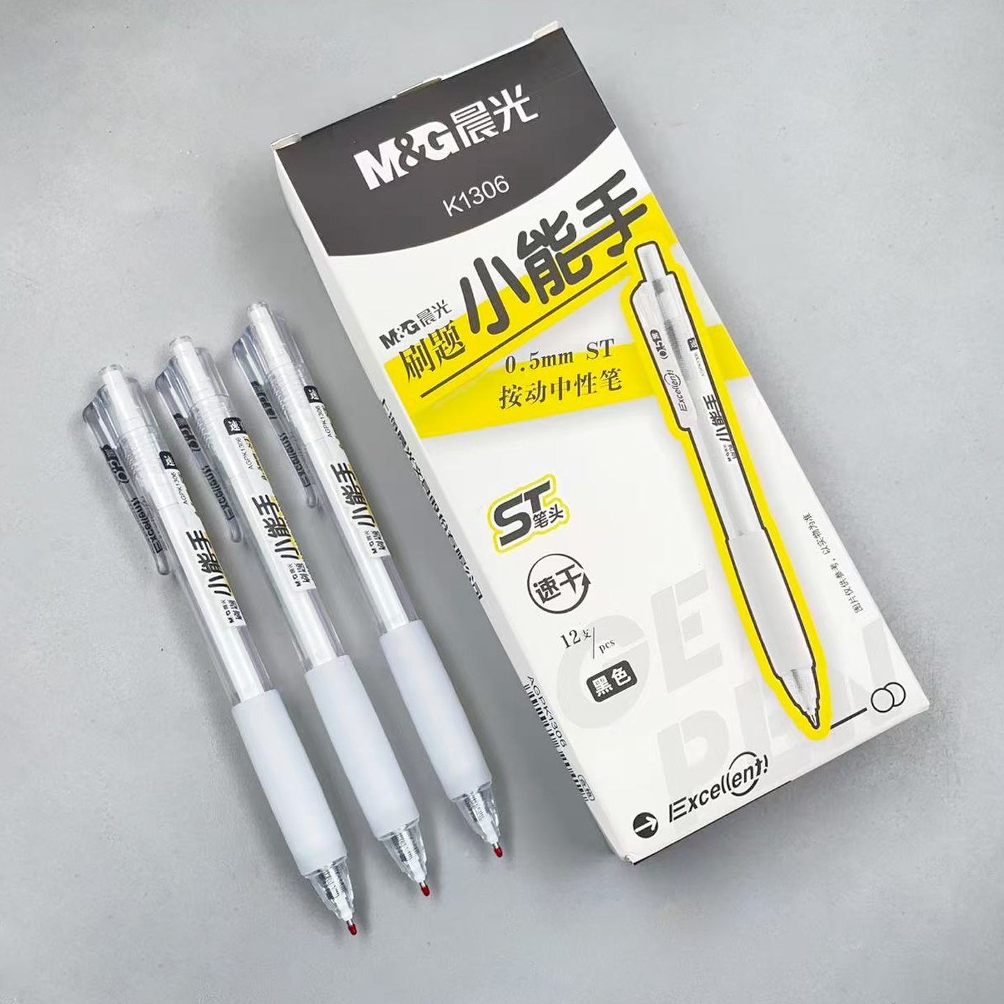 晨光刷题小能手中性笔