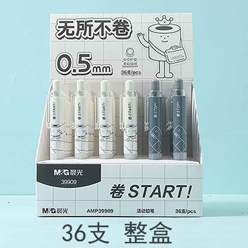 晨光自动铅笔小胖丁短款