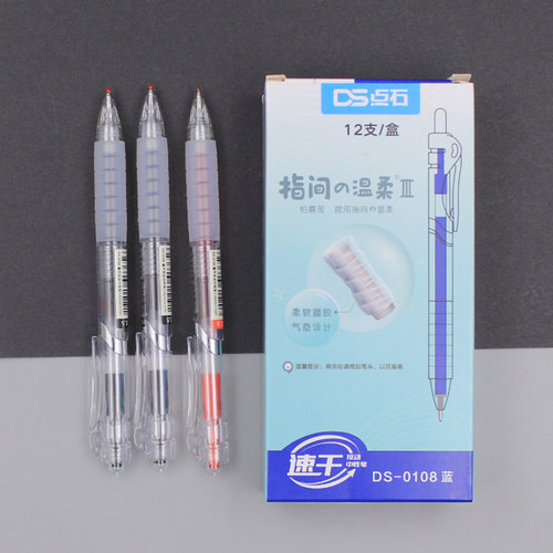 点石ds0108指尖的温柔按动中性笔