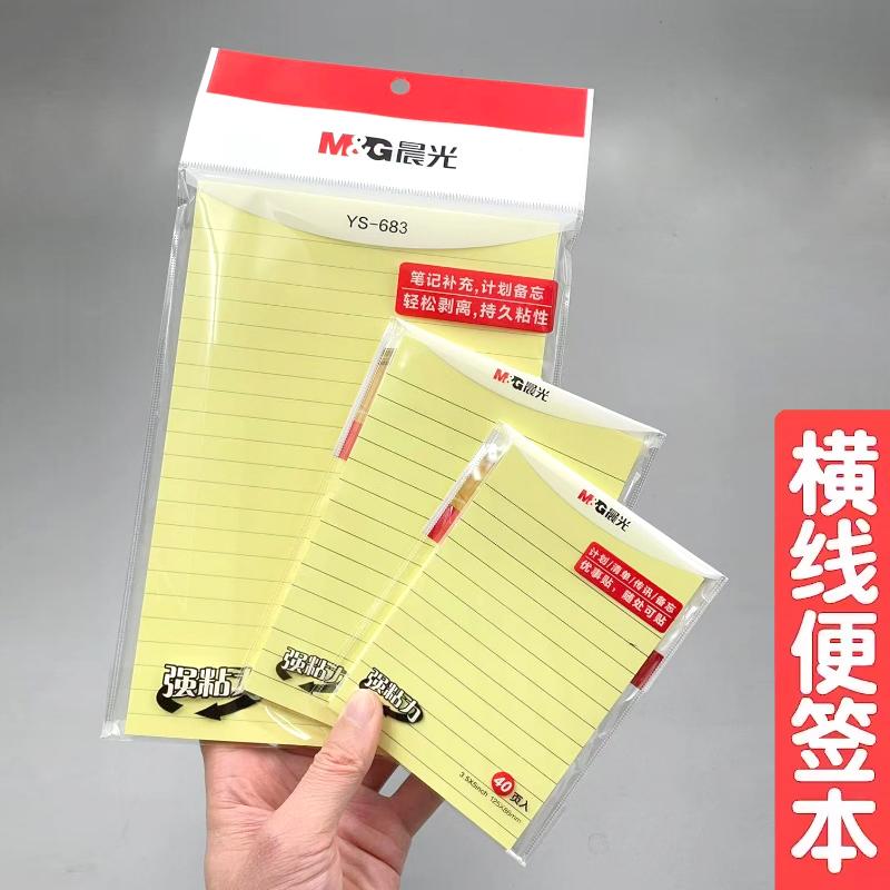 M＆G/晨光大号N次随意便签贴