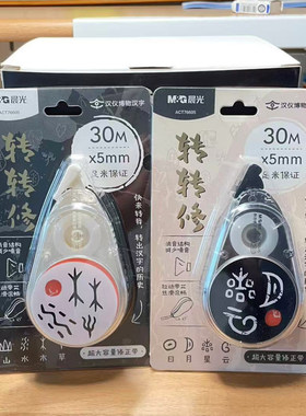 晨光30米三千年表情包修正带