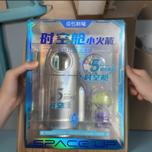 点石制笔时空舱小火箭笔筒文具礼盒五周年限定赛点石博套生日礼物