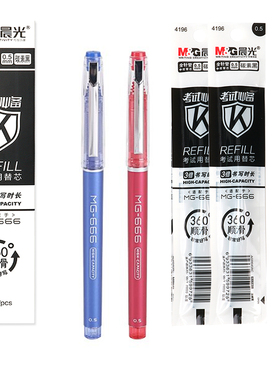 正品晨光mg666中性笔0.5黑色学生考试用笔B4501大容量超顺滑水笔