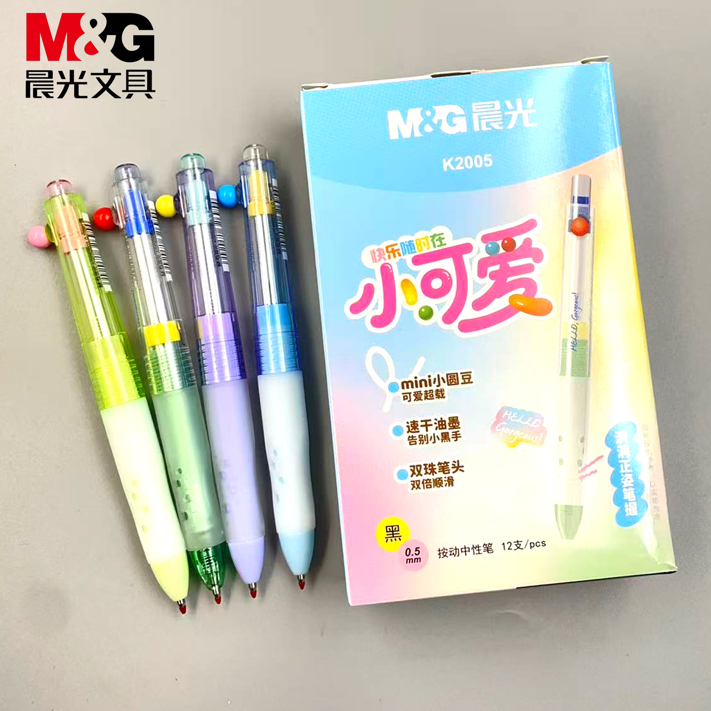 晨光K2005小可爱按动中性笔