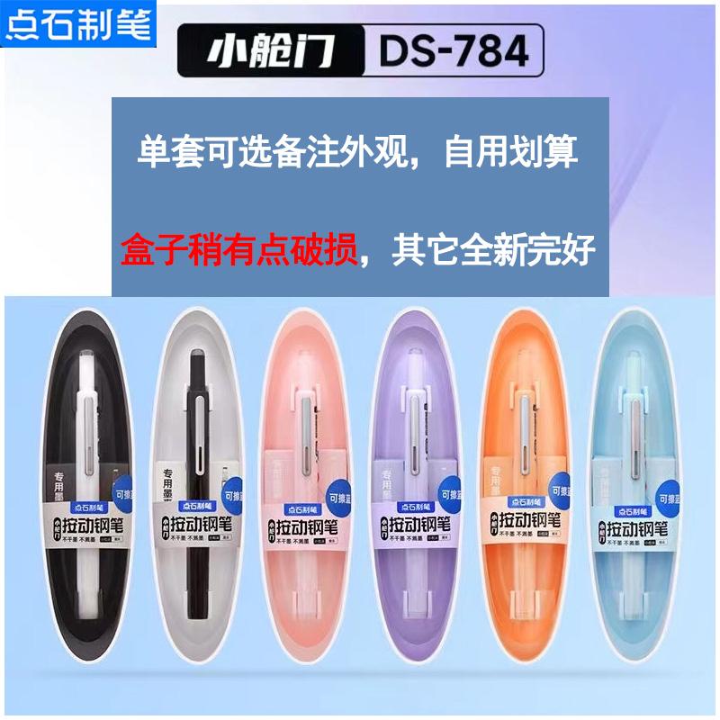 点石制笔小舱门按压式钢笔