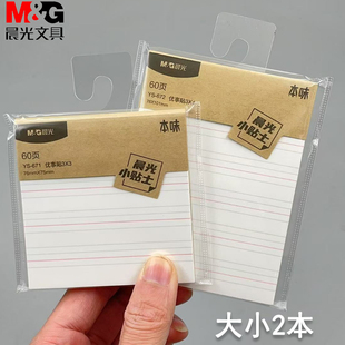 晨光本味英语优事贴学生办公60张便利贴纸可撕留言记事N次贴YS671