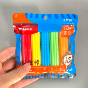 晨光998AC防滚数学小棒计数棒一二年级儿童数学计数幼儿园数数
