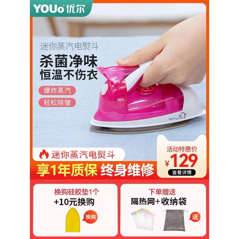 优尔迷你蒸汽电熨斗小型手持家用旅行出差便携式手工学生宿舍烫斗