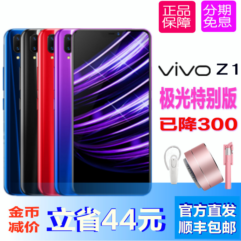 ¹Ù·½ÕýÆ··ÖÆÚvivo Z1È«ÃæÆÁ4G|6+128GÖÇ»ÛÃÀÑÕÊÖ»úX21iÖ¸ÎÆÊ¶±ð