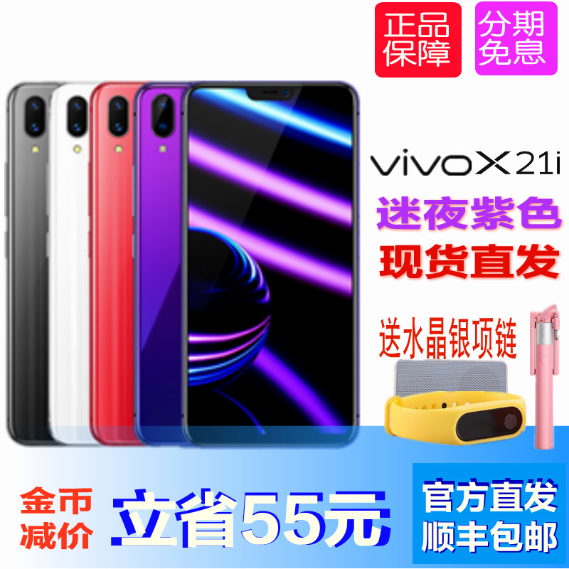 ÃÔÒ¹×ÏX21i¸ßÅä°æ¹Ù·½Æì½¢vivo X20 X21iÕýÆ·ÊÖ»úµê6+128G Z1x21i